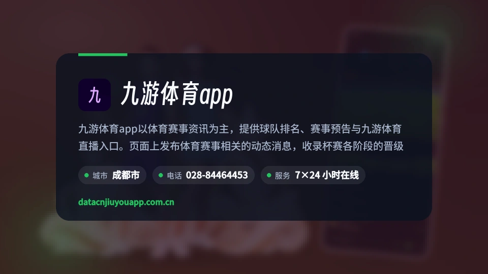 九游体育app概况