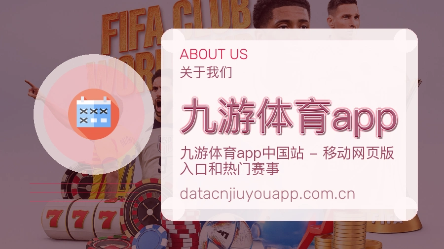 九游体育app体育数据整理说明
